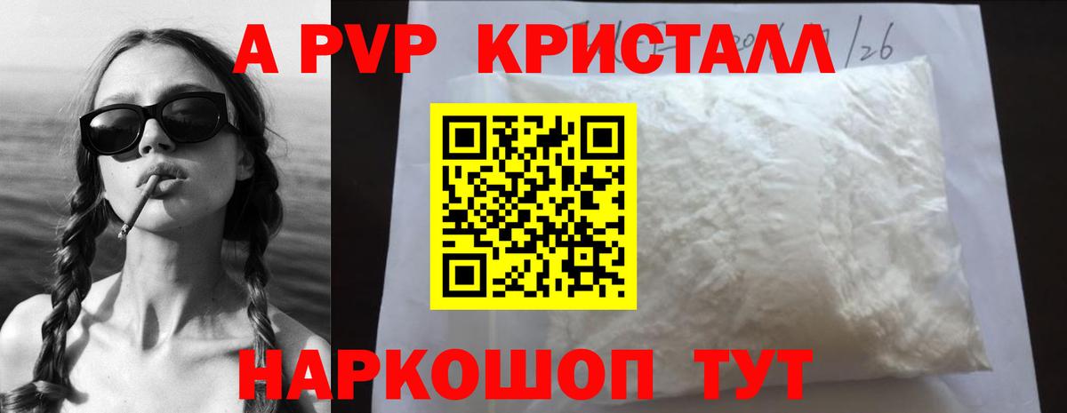 Альфа ПВП  Alpha PVP крисы CK  Вход с VPN  Нальчик  A-PVP Crystall 