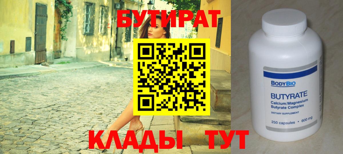 Нальчик  БУТИРАТ BDO 33%  Вход с VPN 
