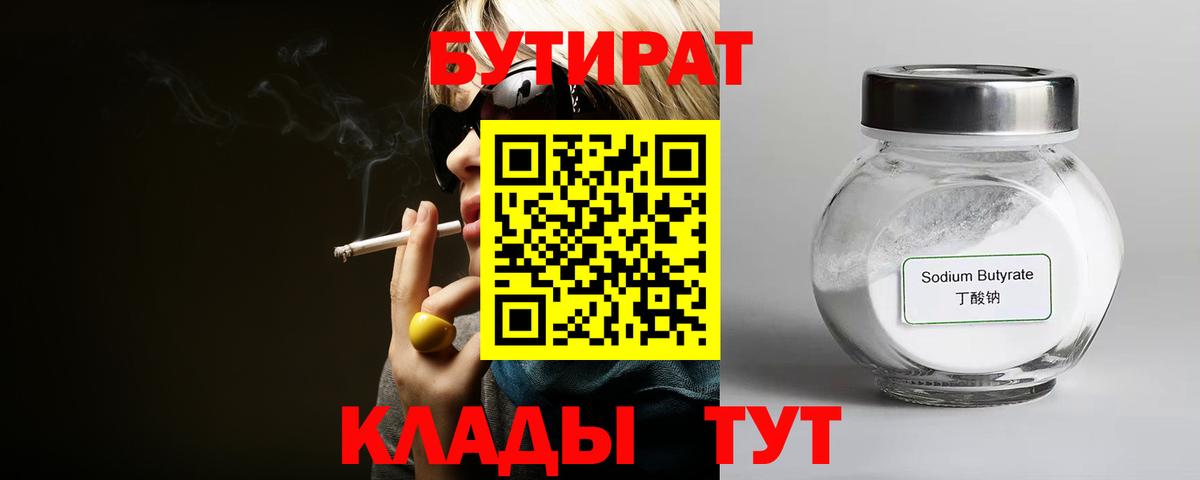 Бутират 99% Нальчик