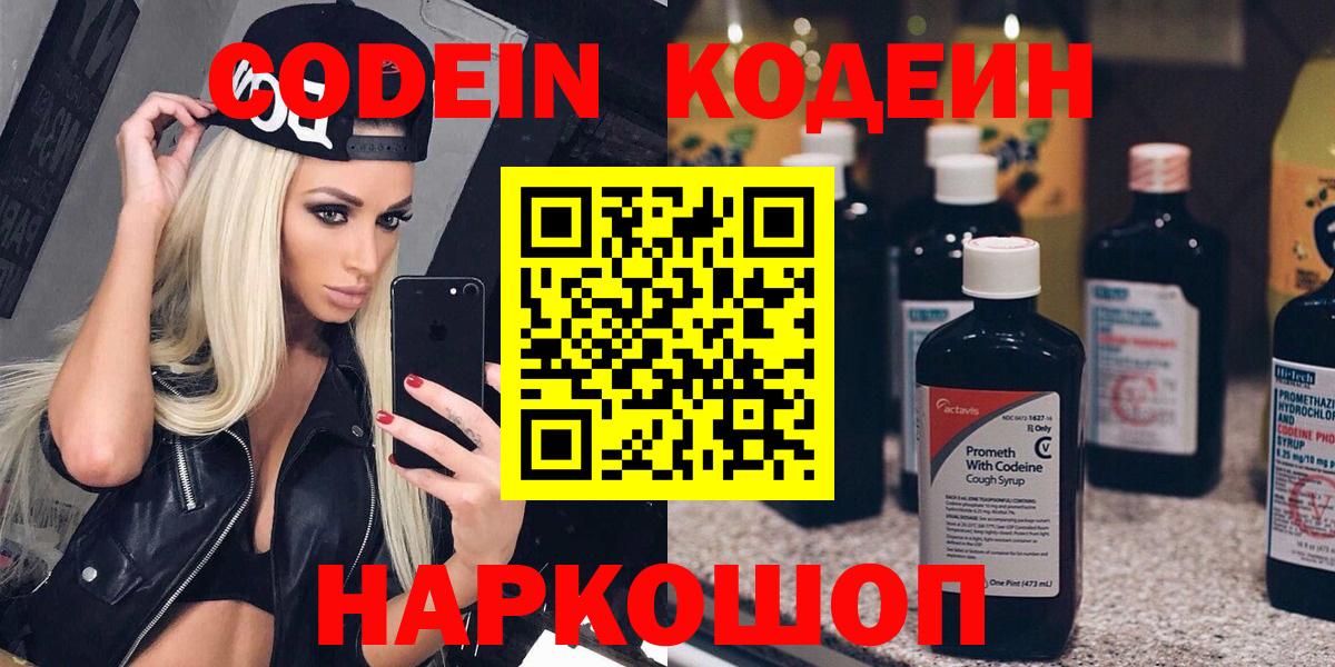 Кодеин напиток Lean (лин)  Вход с VPN  Codein напиток Lean (лин)  Нальчик 